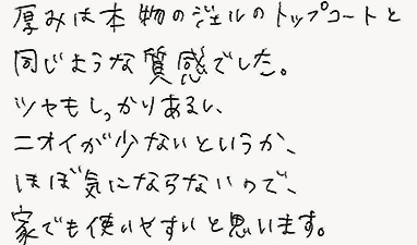 厚みは本物のジェルのトップコートと同じような質感でした。ツヤもしっかりあるし、ニオイが少ないというか、ほぼ気にならないので、家でも使いやすいと思います。