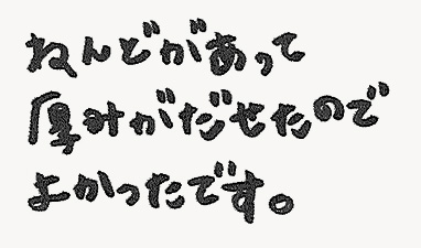 ねんどがあって厚みがだせたのでよかったです。